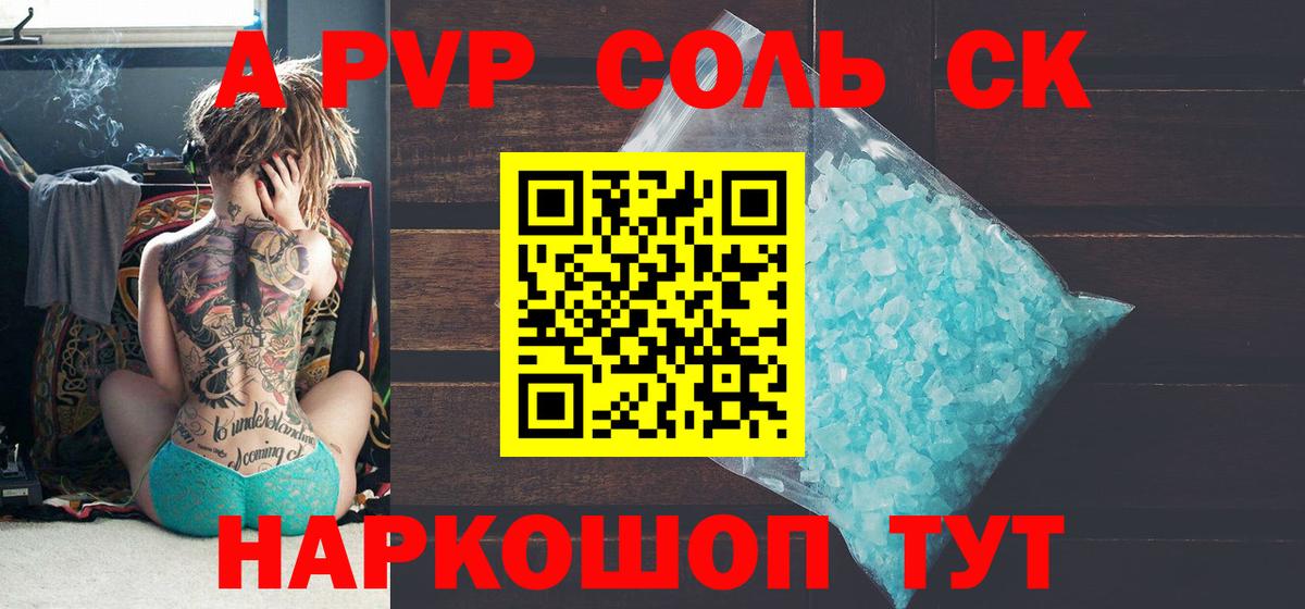 APVP крисы CK Краснокаменск