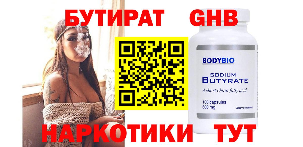 БУТИРАТ BDO 33%  Вход с VPN  Краснокаменск 