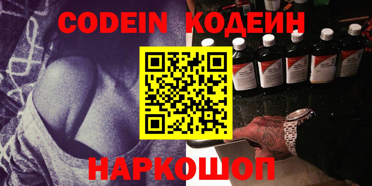 Codein напиток Lean (лин)  Вход с VPN  даркнет сайт  Краснокаменск  Codein напиток Lean (лин) 