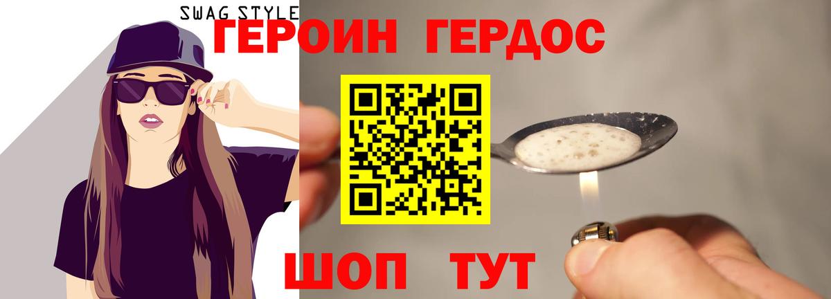 ГЕРОИН гречка Краснокаменск