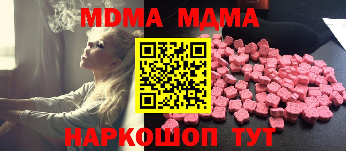 Краснокаменск  МДМА кристаллы  МДМА  Вход с VPN  МДМА Molly 