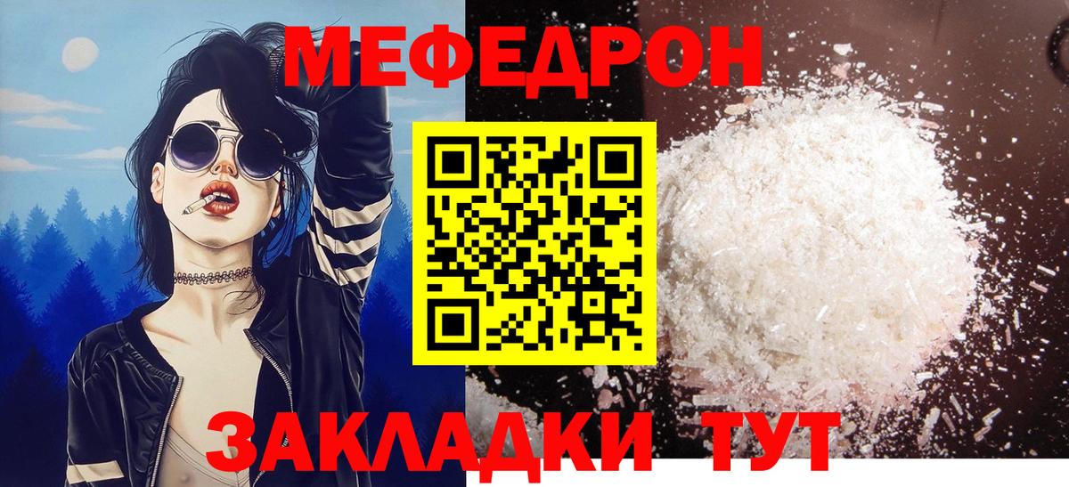 МЕФ кристаллы Краснокаменск